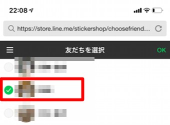 友達一覧から友達を選択、チェックを入れて「OK」をタップ