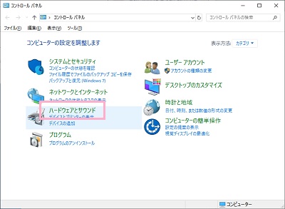 コントロールパネルが表示されたら、「ハードウェアとサウンド」をクリック