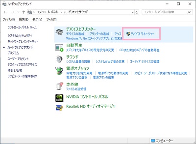 デバイスとプリンター一覧にある「デバイスマネージャー」をクリック