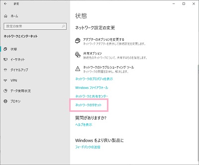 「ネットワークのリセット」が表示されるので、クリック