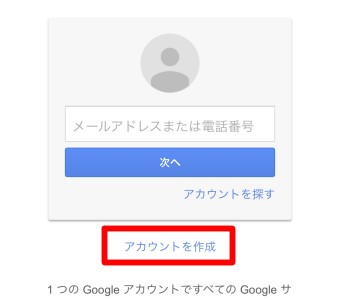 「アカウントを作成」をタップ