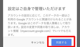 「プライバシーと利用規約」を確認して「同意する」をタップ