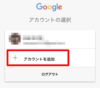 「アカウントを追加」をタップ
