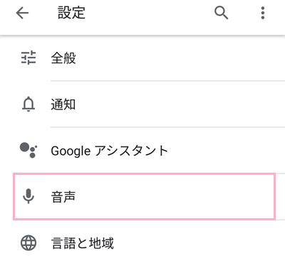 Voice Matchメニューを開き、Voice Matchメニューから「Voice Matchでアクセス」をオフ