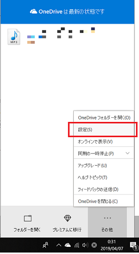 アプリが立ち上がったら「その他」をクリック、ポップアップとして表示された「設定」を選択