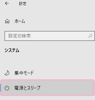 左側メニューの「電源とスリープ」をクリック