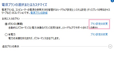「電源プランの選択またはカスタマイズ」が表示