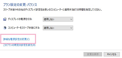 プラン設定の変更一覧が表示されたら「詳細な電源設定の変更」をクリック