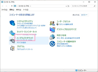 コントロールパネルが表示されたら、「ハードウェアとサウンド」をクリック