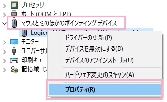 「マウスとそのほかのポインティングデバイス」からお使いのマウス名を右クリックして、メニューの「プロパティ」をクリック