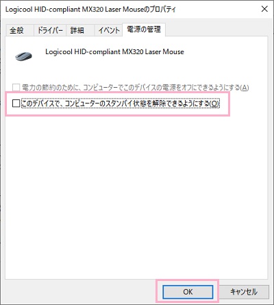 マウスのプロパティが表示されたら、「電源の管理」タブから「このデバイスで、コンピューターのスタンバイ状態を解除できるようにする」のチェックボックスをオフにしてから「OK」をクリック