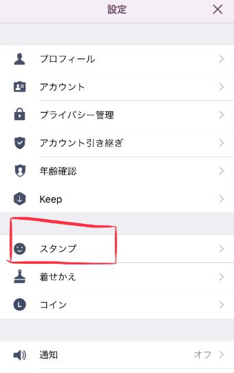 『スタンプ』をタップ