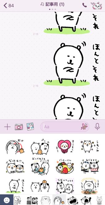 スタ爆したトーク画面