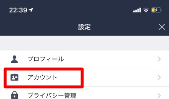 「友だち」右上の「設定」から「アカウント」をタップ