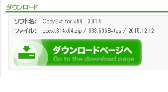 Vectorの「64bit版CopyExt」ダウンロードページ