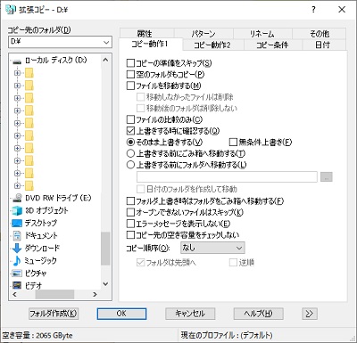 CopyExtのウィンドウが表示
