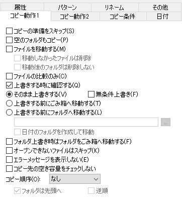 コピー動作の設定