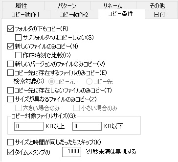 コピー条件の設定