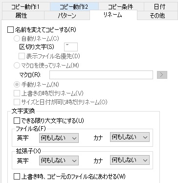 リネームの設定