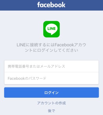 LINEのFacebookログイン画面