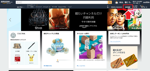 Amazonの注文履歴