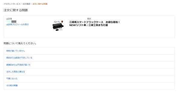 Amazonのお問い合わせフォーム
