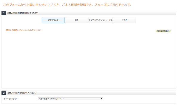 カスタマーサービスの連絡画面