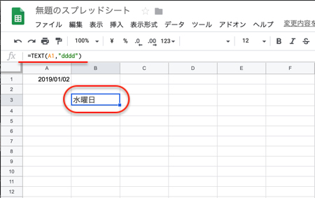 「2019/01/02」をTEXT関数が曜日に変換して出力