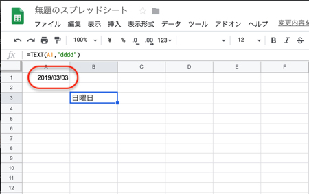 「3月3日」は「2019/03/03」と変換されてしまいます。曜日は正確に出力