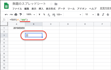 「日曜日」から「日」と表示変更