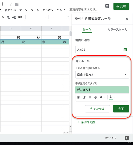 「書式ルール」の項目を設定