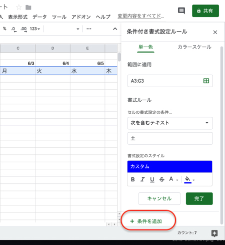 「＋条件を追加」をクリックして、更に条件を加えることが可能