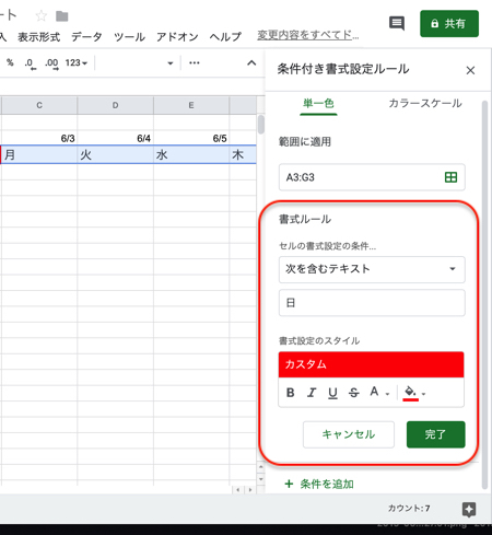 追加する書式ルールは、「次を含むテキスト」を「日」にし、背景色は「赤」・文字の色は「白