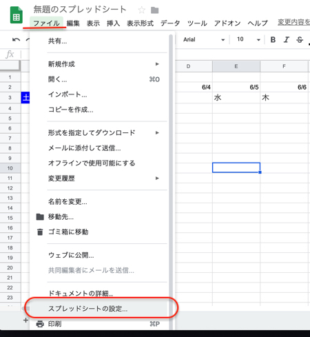 メニューの「ファイル」を選択し、「スプレッドシートの設定」をクリック