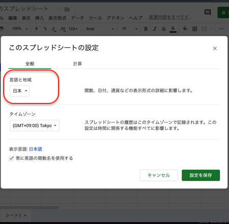 日本になっていない場合は、日本に変更して右下の「設定を保存」をクリック