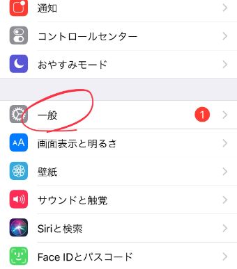 設定アプリの「一般」