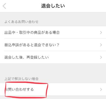 『お問い合わせする』をタップ