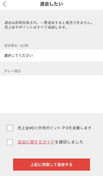 退会理由を選んで2つの項目にチェックを入れる