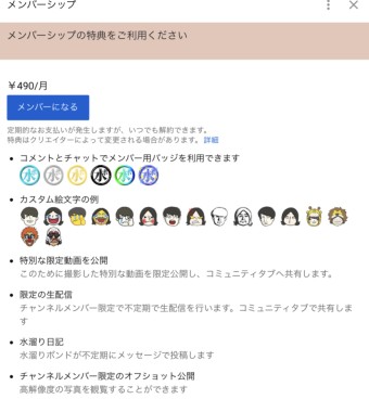 水溜まりボンドのチャンネルメンバーシップ特典