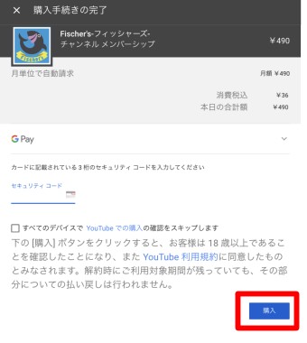 「購入」をタップ