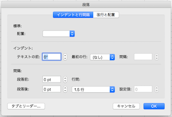 テキストボックス行間調整２