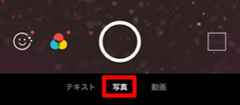 横にスライドして「写真」をタップ