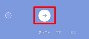 「→」をタップ