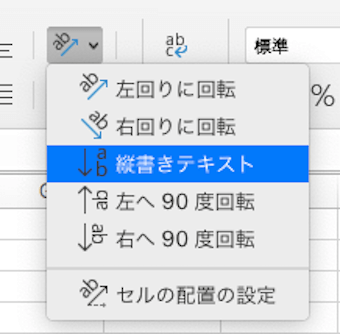 縦書きにする方法①-2
