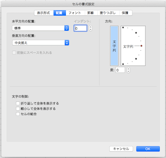 縦書きにする方法②-2