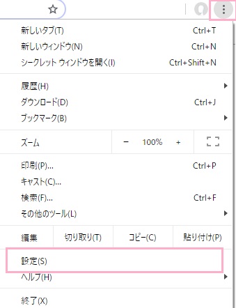 Chromeのウィンドウ右上のメニューボタンをクリックして、表示されたメニューの「設定」をクリック