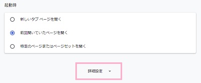 設定画面が表示されたら、一番下までスクロールして「詳細設定」をクリック