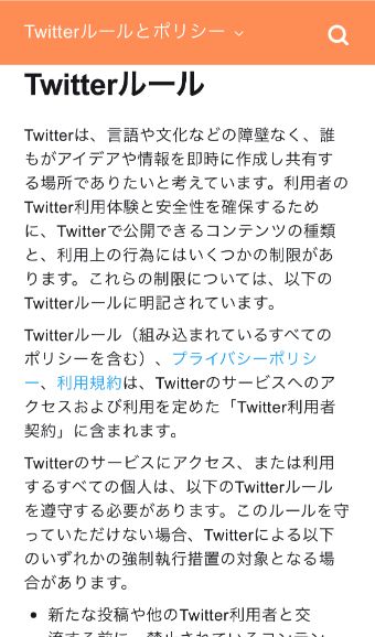 Twitterルール