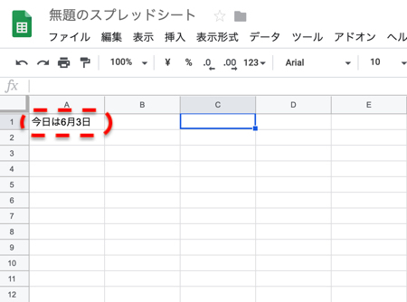 セルに文字を入力