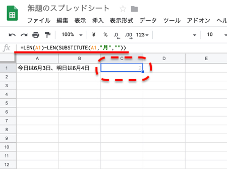 特定の文字に「月」に指定すると、指定した文字列から今度は「月」文字がいくつあるかをカウントし表示